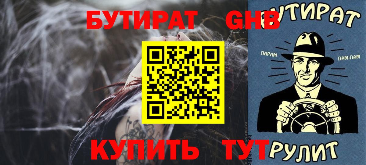 Балтийск  БУТИРАТ Butirat  Вход с VPN 