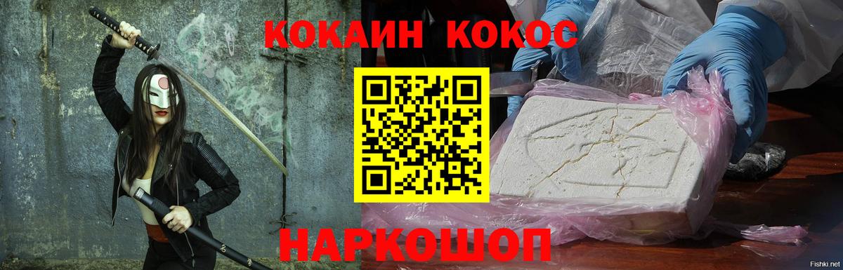 Балтийск  COCAIN Колумбийский  COCAIN  Вход с VPN  COCAIN Fish Scale 