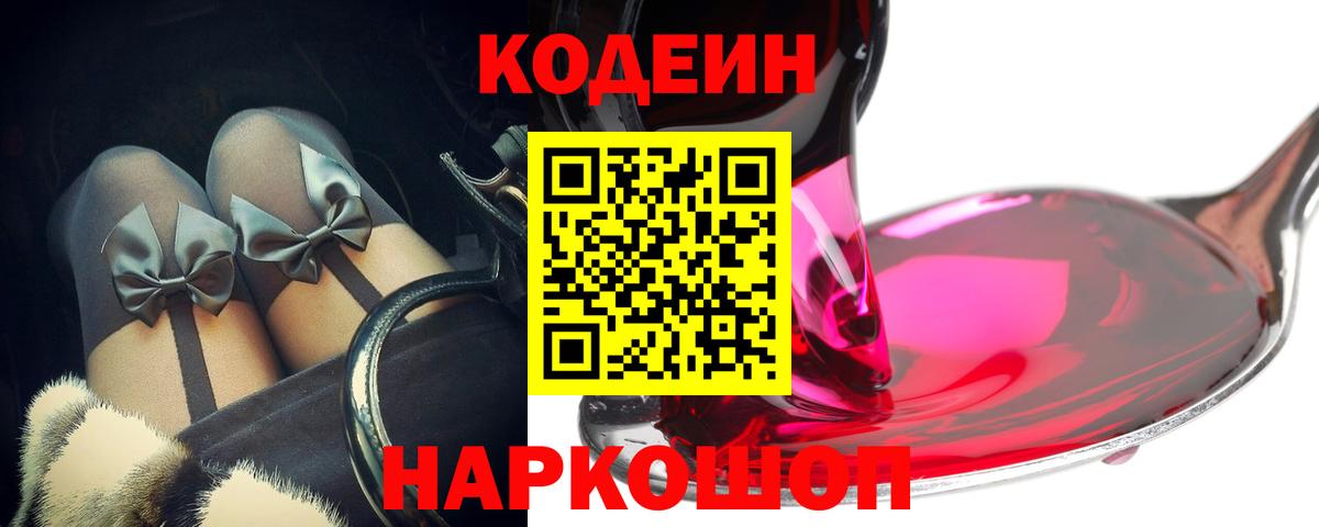 Codein Purple Drank Балтийск