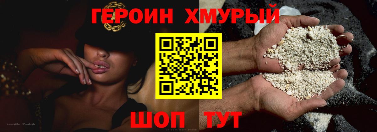Балтийск  ГЕРОИН  Вход с VPN  Героин гречка 