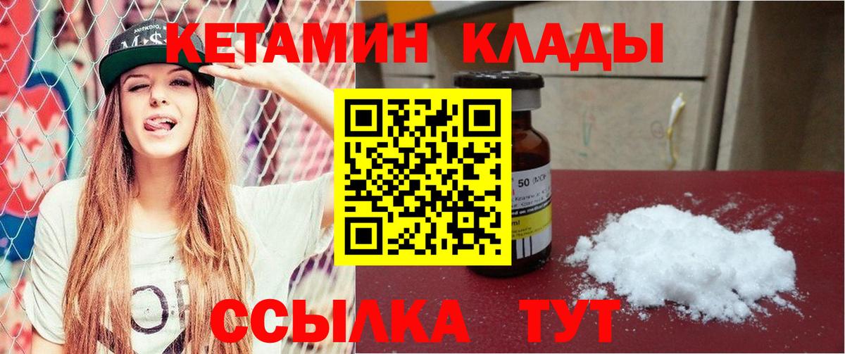 КЕТАМИН VHQ Балтийск