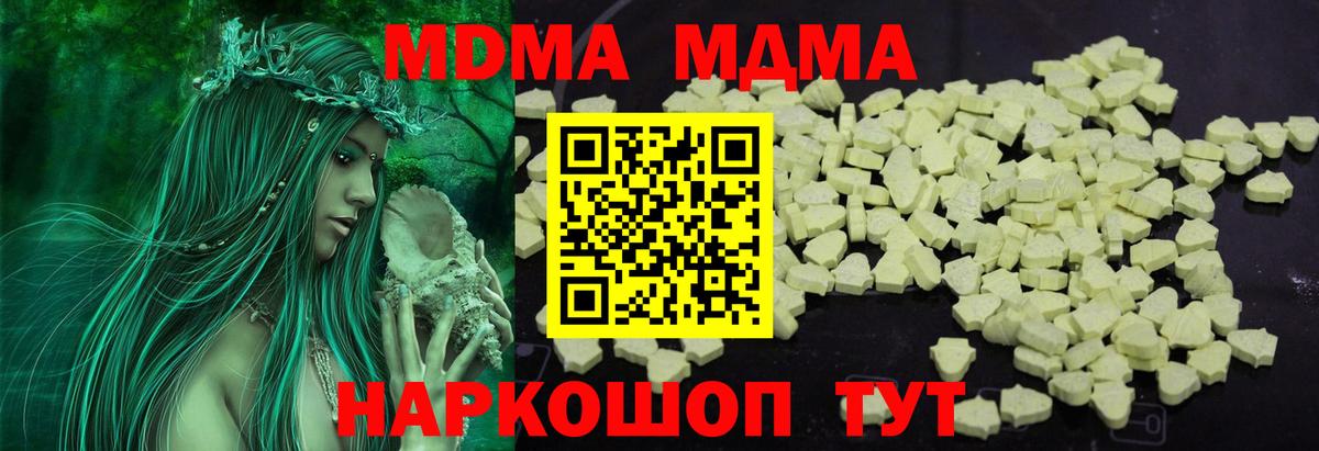 MDMA кристаллы Балтийск
